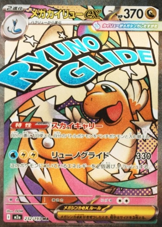 MEGA DRAGONITE ex
