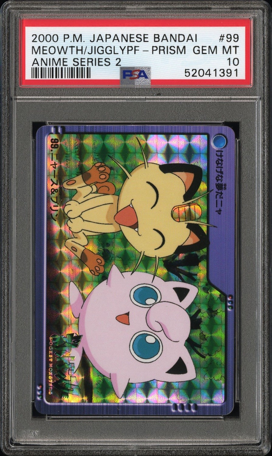 Meowth/Jigglypf