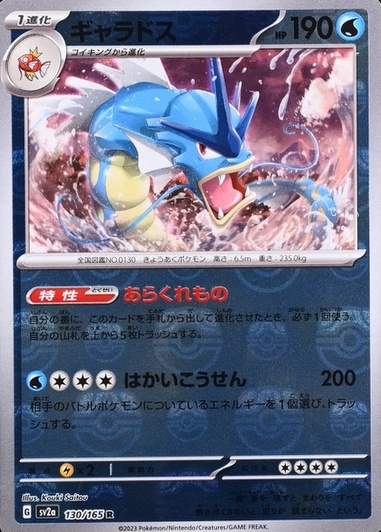Master Ball · Reverse Holo