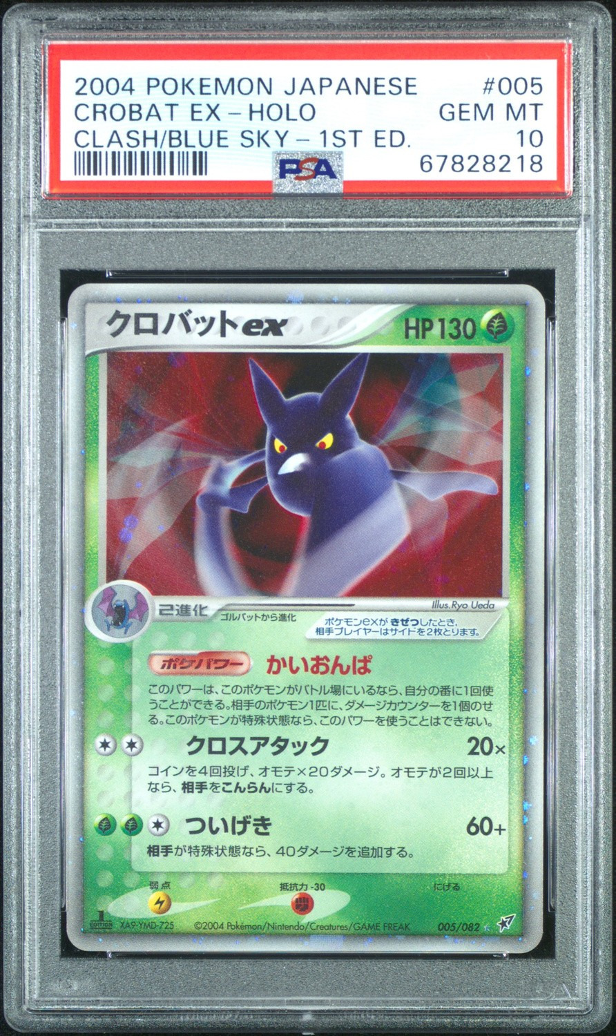 Crobat EX