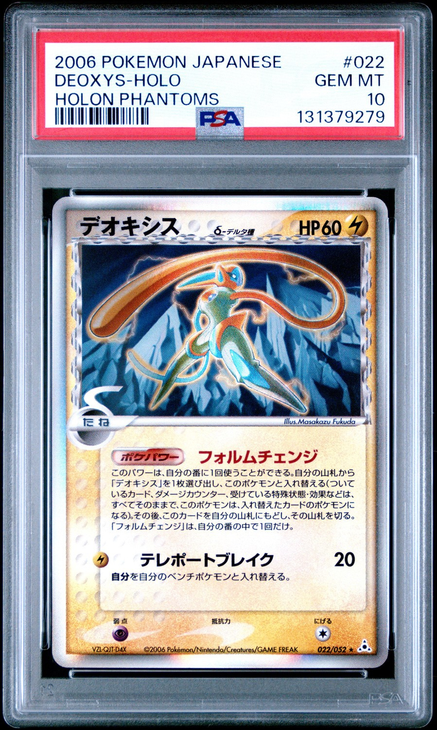 Deoxys