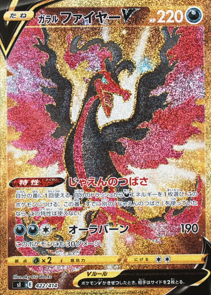 Galarian Moltres V