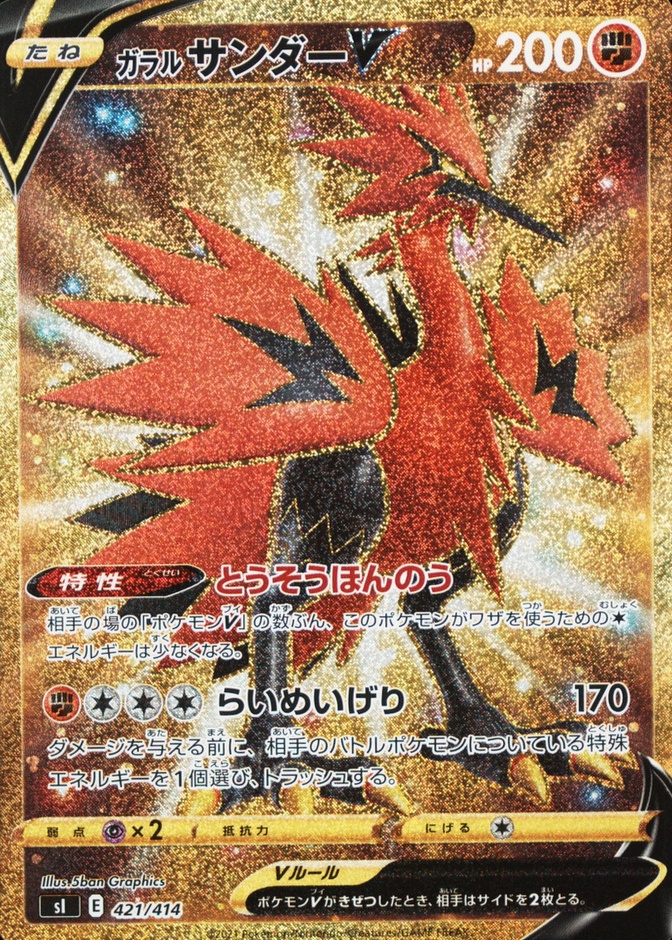 Galarian Zapdos V
