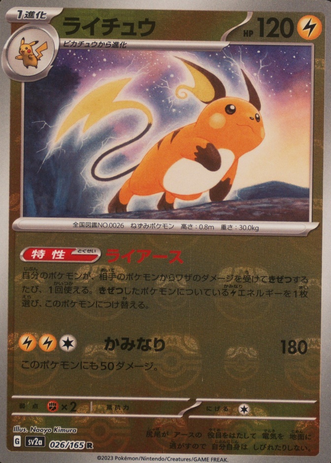 Master Ball · Reverse Holo