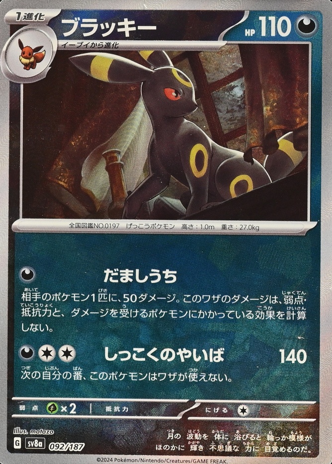 Poke Ball · Reverse Holo