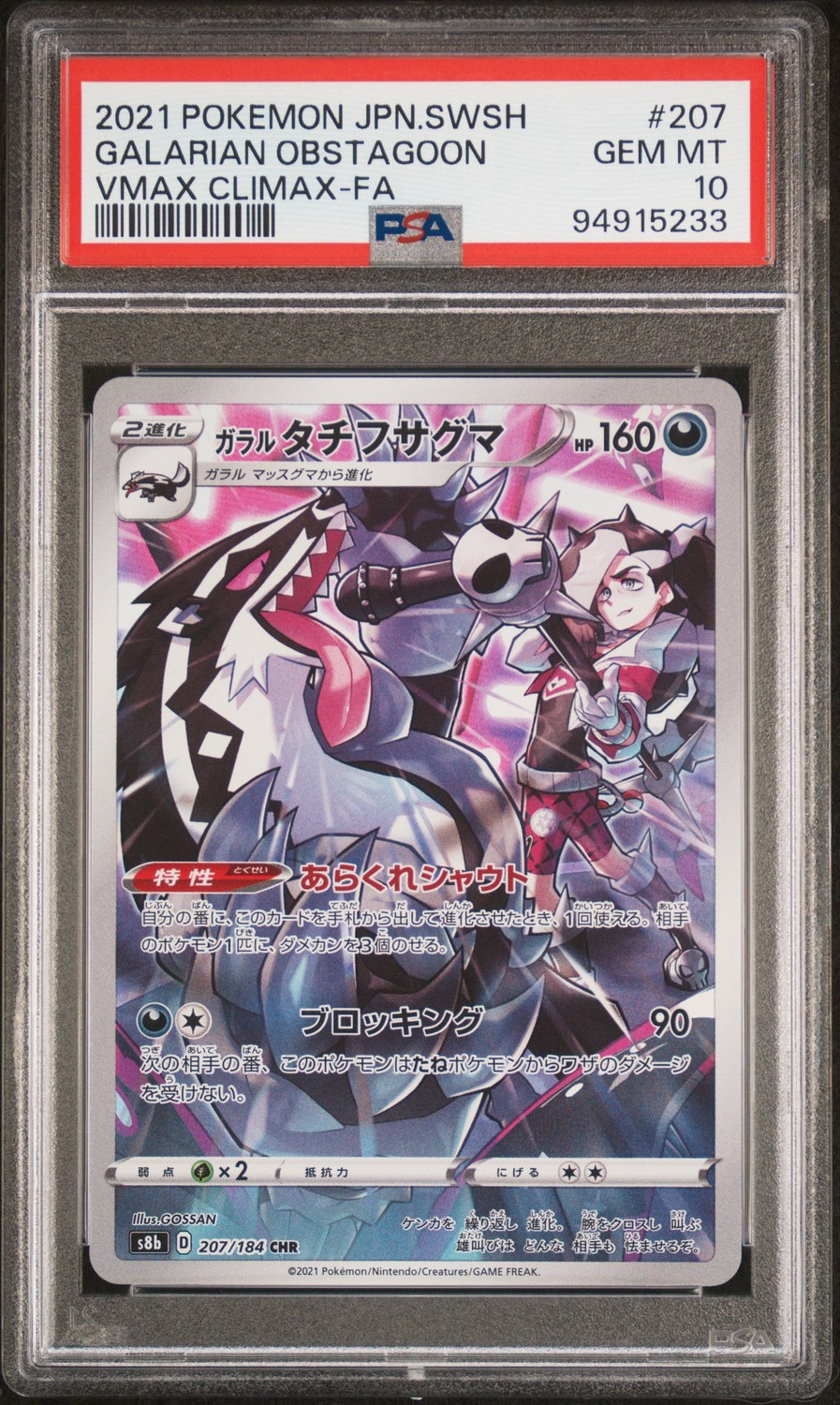 Galarian Obstagoon