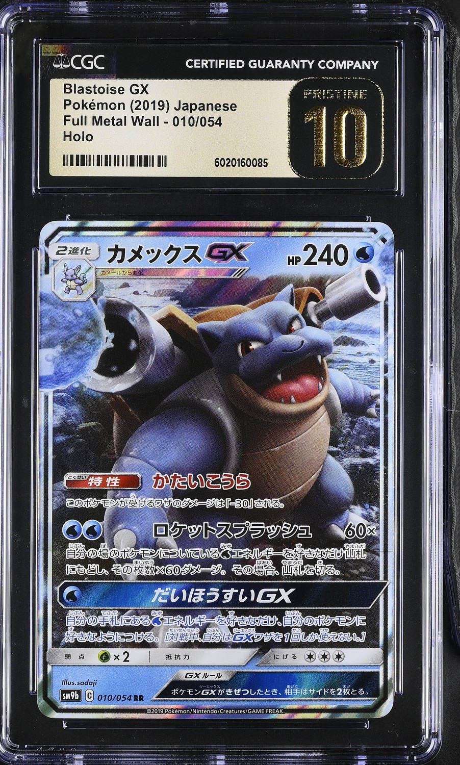 Blastoise GX