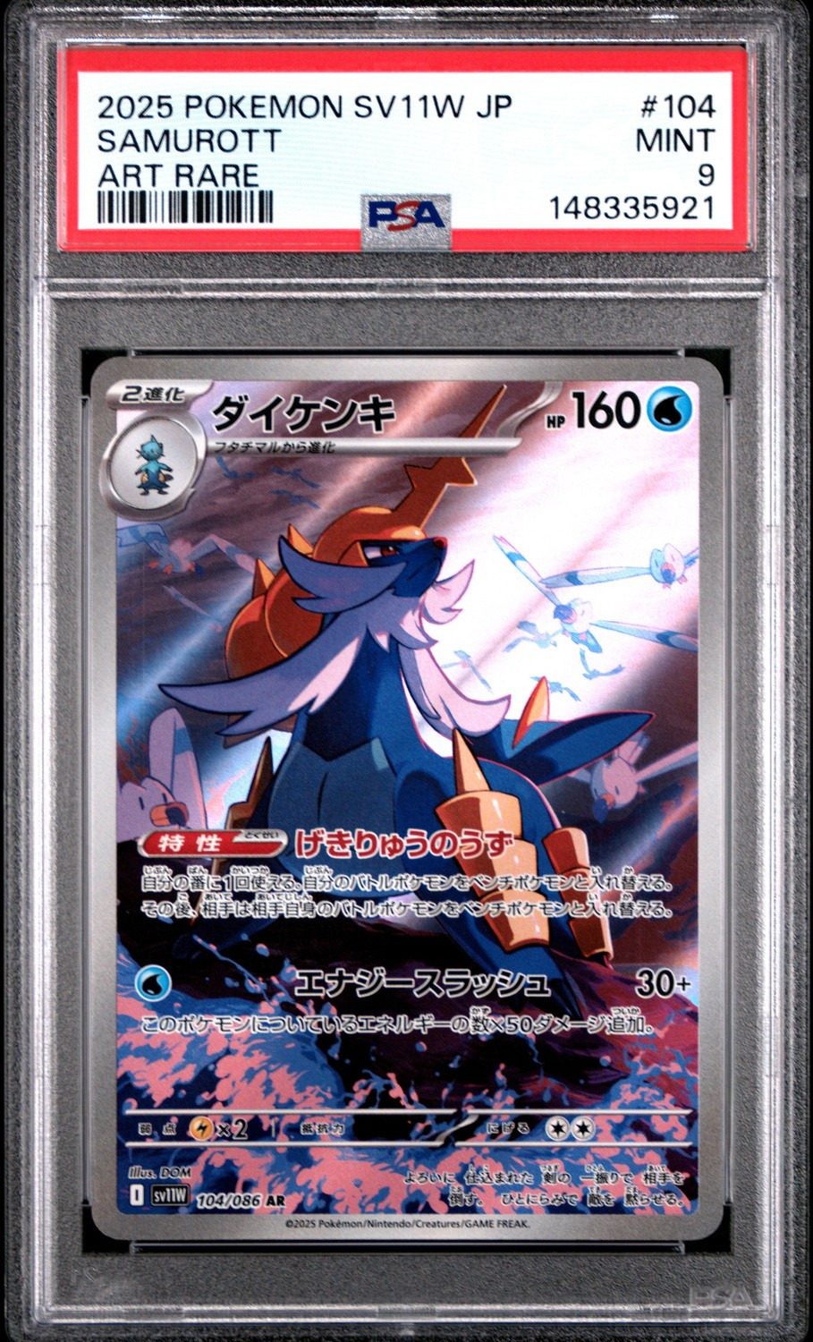 Samurott