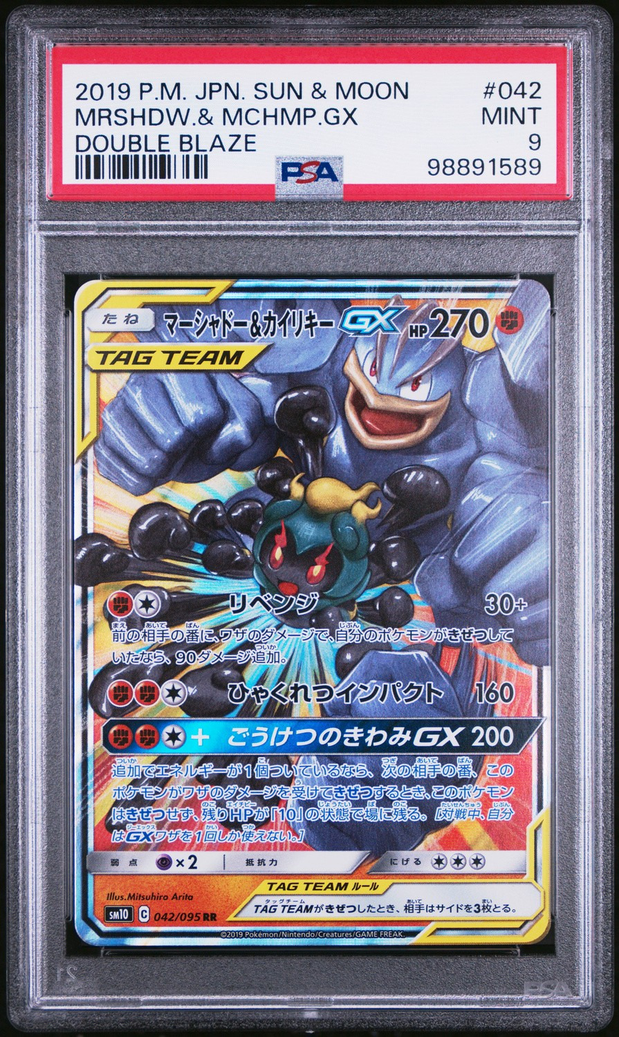Marshadow & Machamp GX