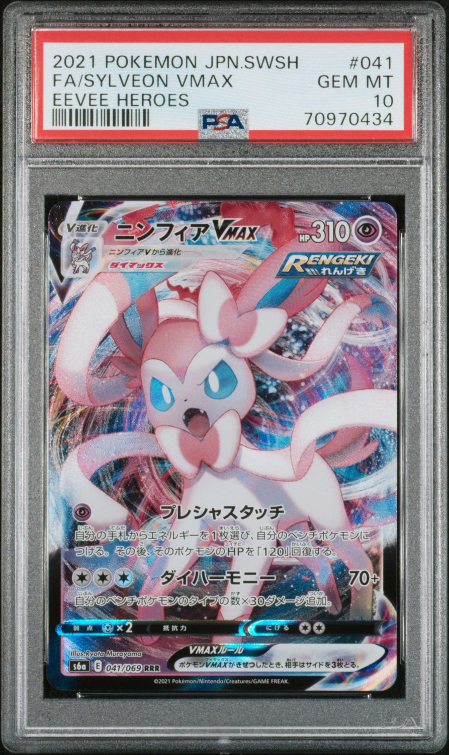 Sylveon VMAX