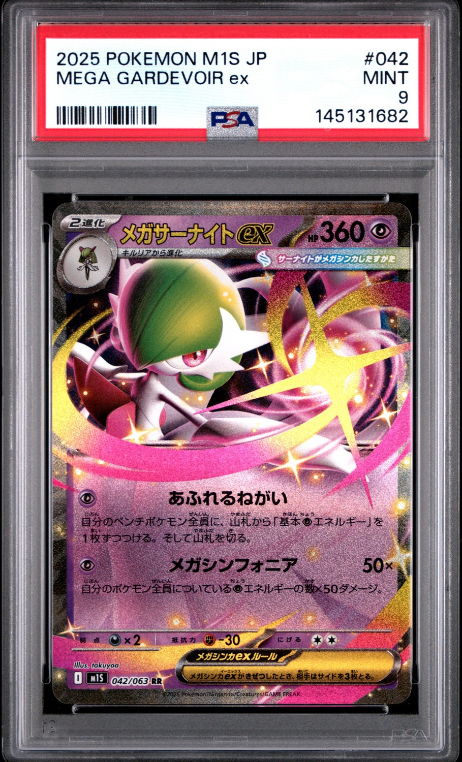 MEGA GARDEVOIR ex