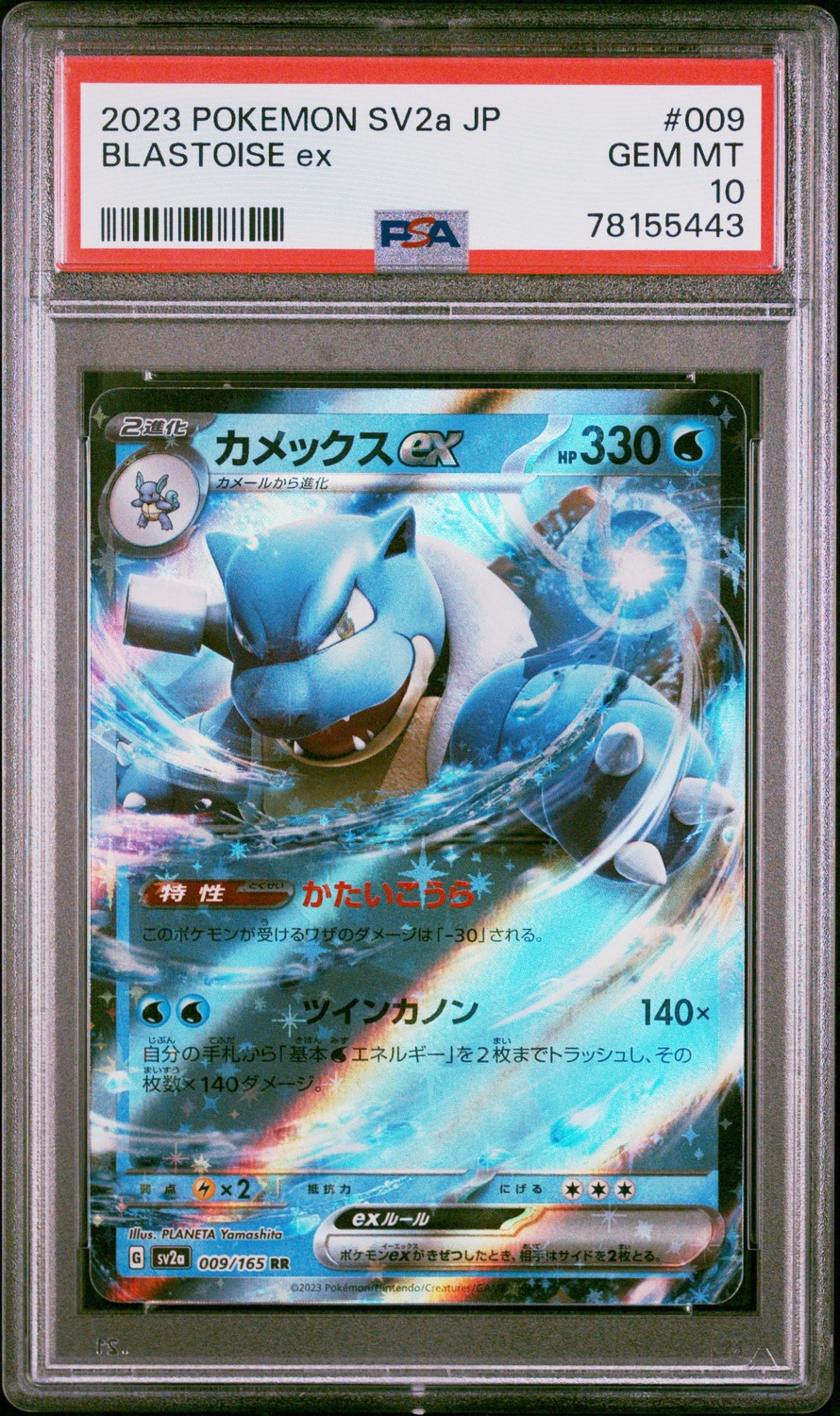 Blastoise ex