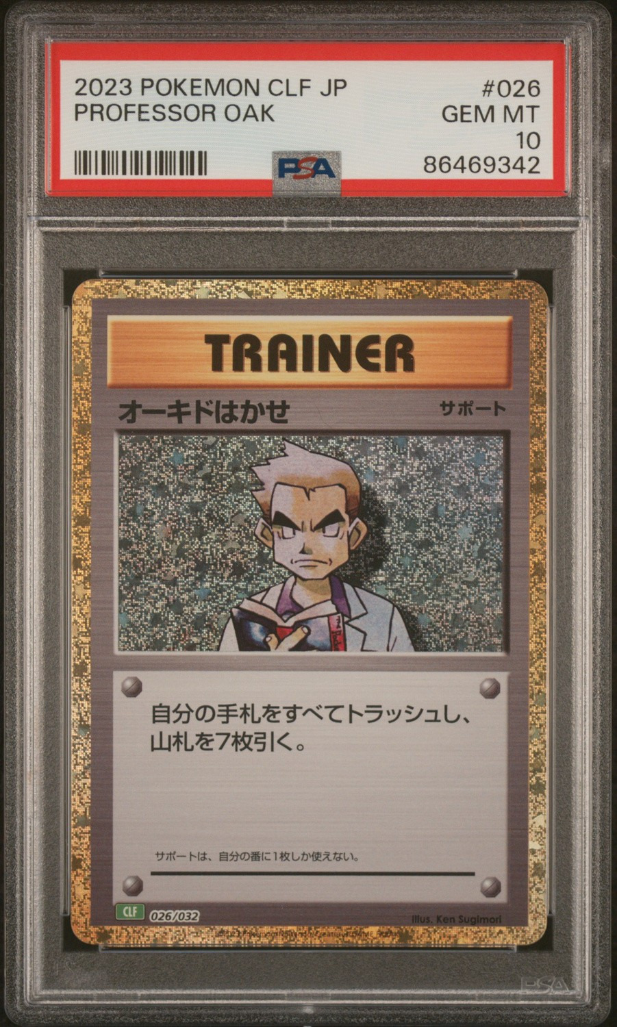 Professor Oak