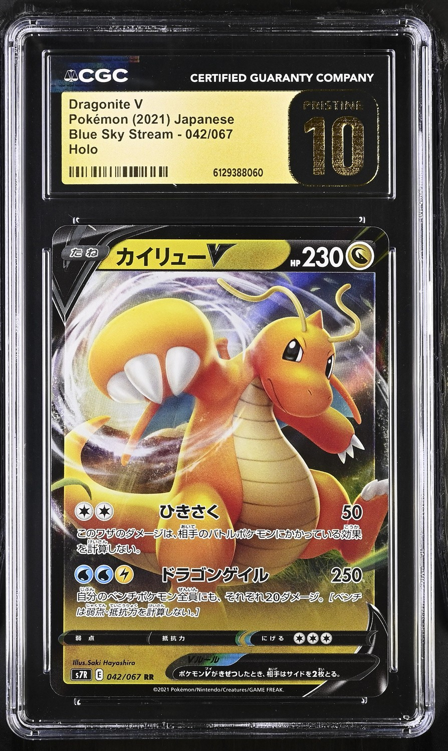 Dragonite V