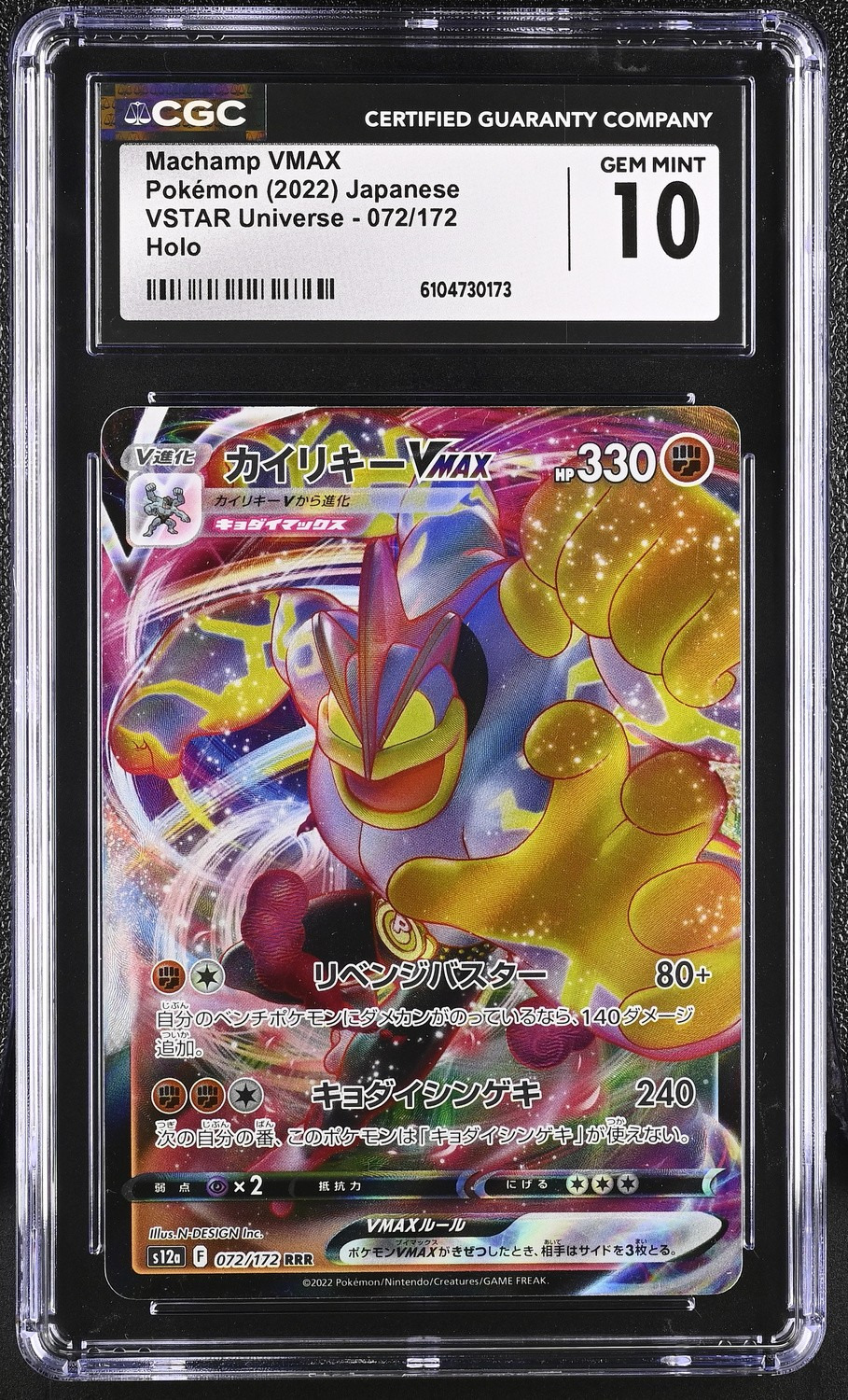 Machamp VMAX