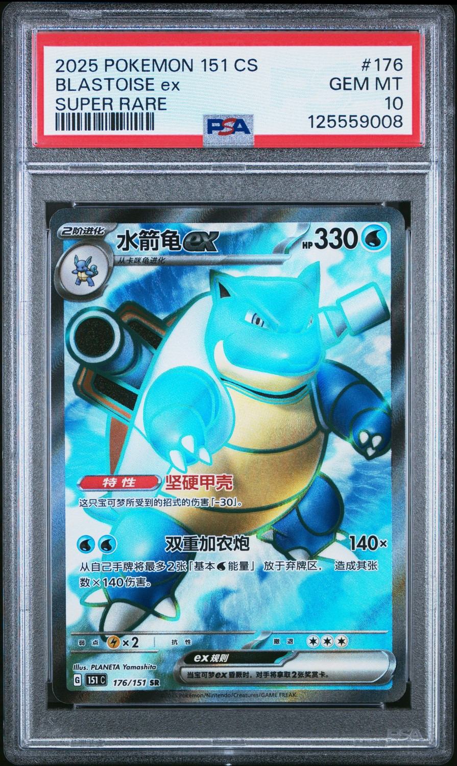 BLASTOISE ex