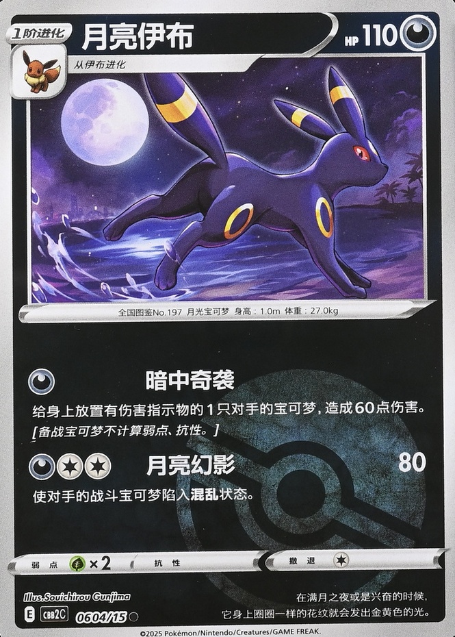Poke Ball · Reverse Holo