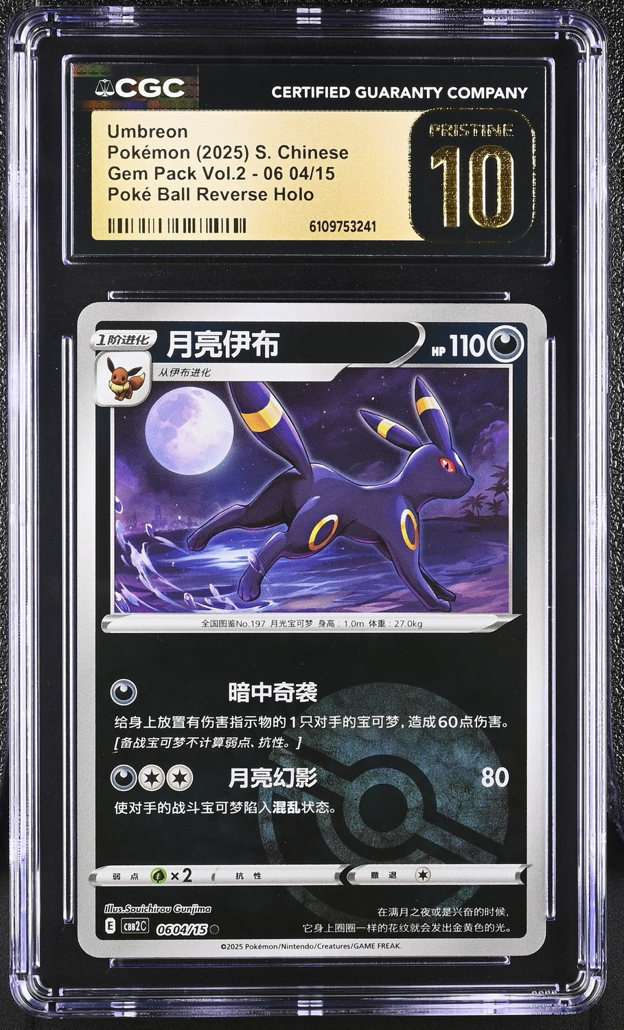 Umbreon