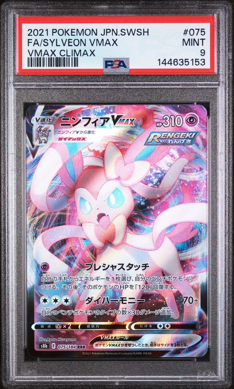 Sylveon VMAX