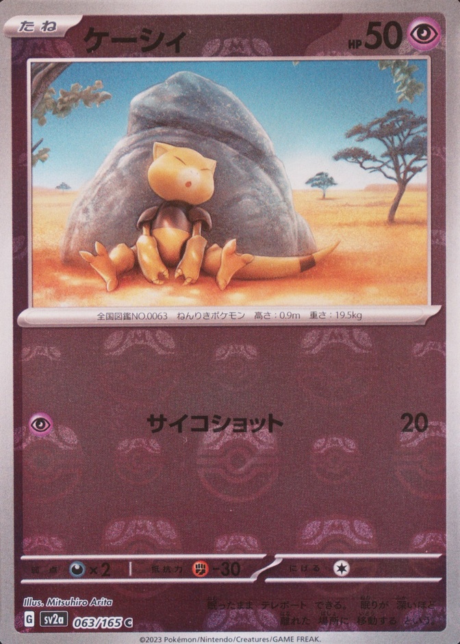 Master Ball · Reverse Holo