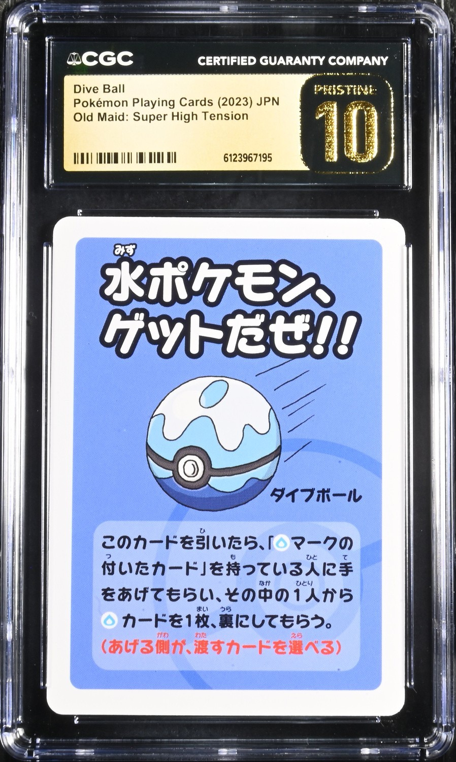 Dive Ball
