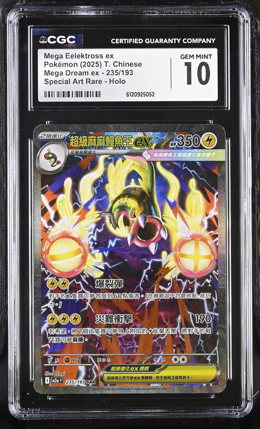 Mega Eelektross ex