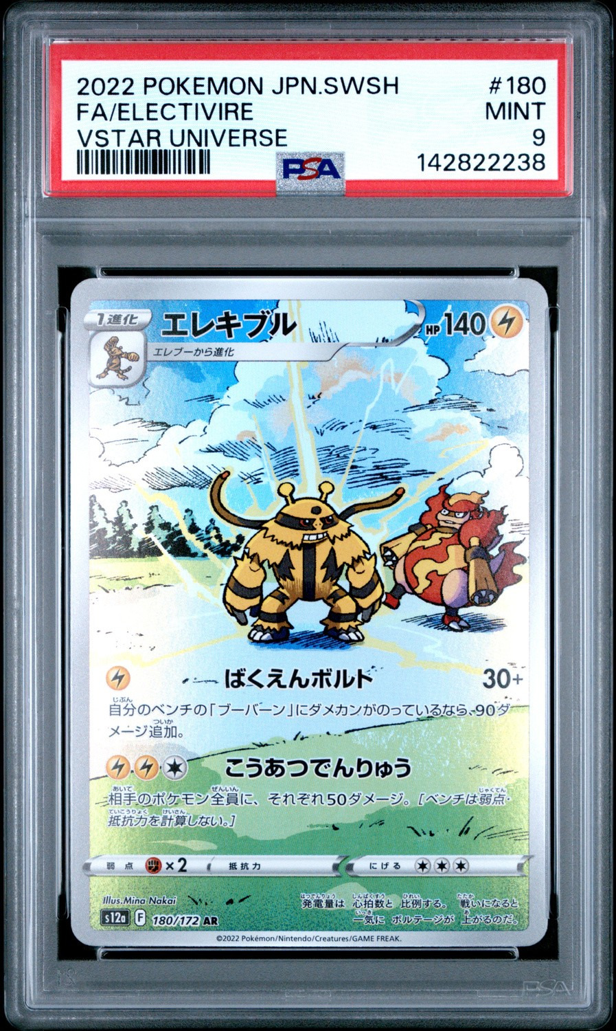 Electivire