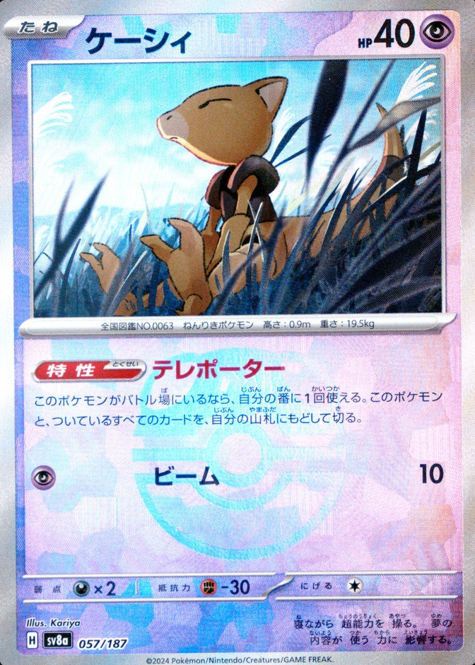 Master Ball · Reverse Holo