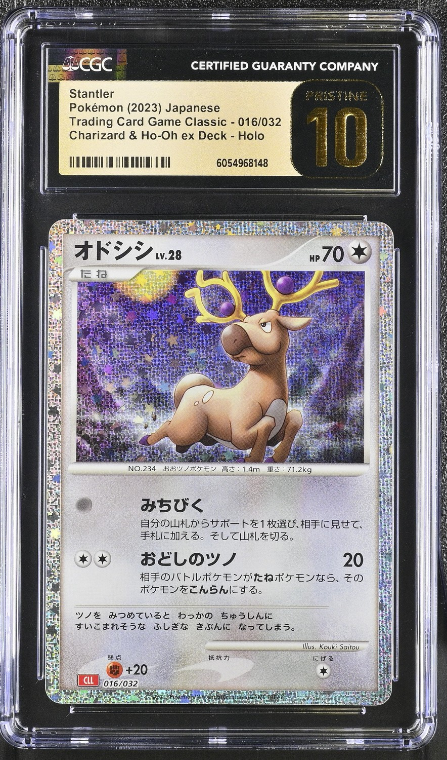 Stantler