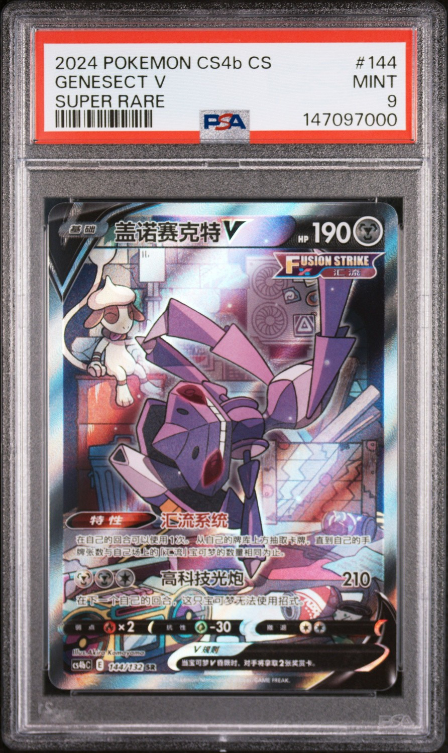 Genesect V