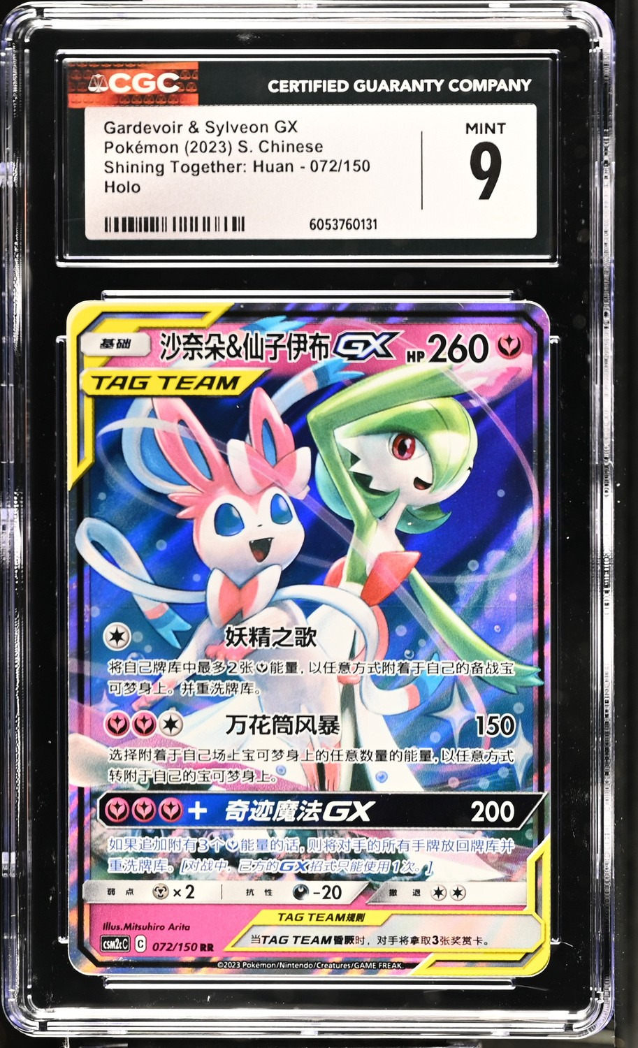 Gardevoir & Sylveon GX