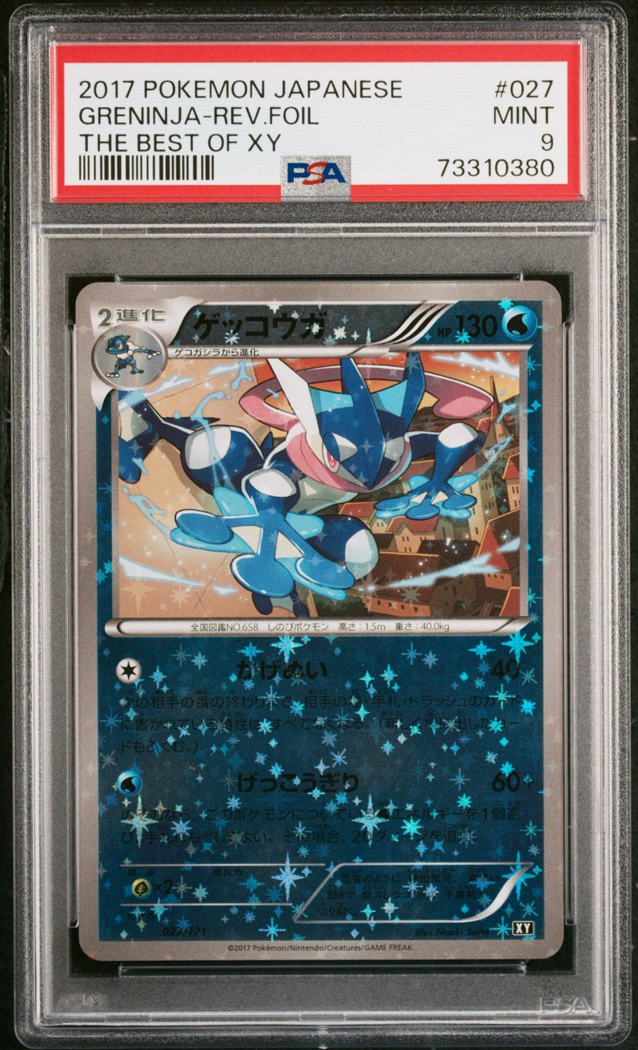 Greninja