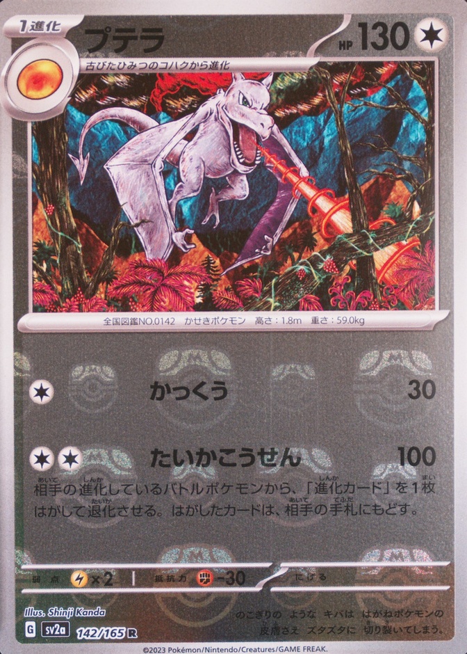 Master Ball · Reverse Holo