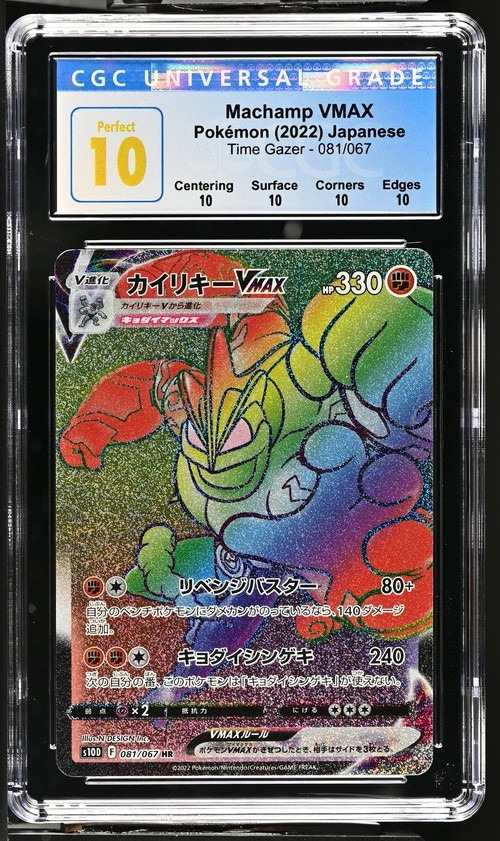 Machamp VMAX