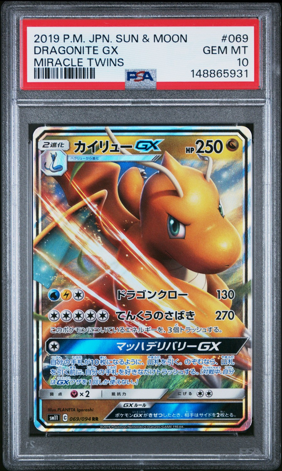 Dragonite GX