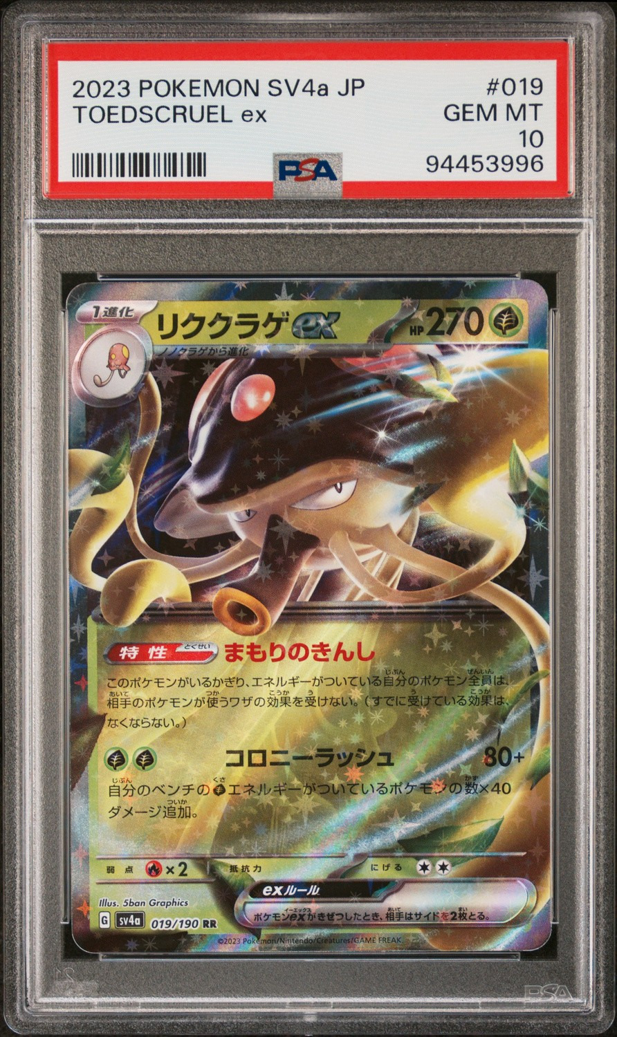 TOEDSCRUEL ex
