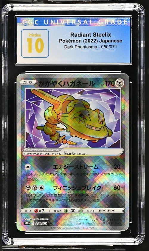 Radiant Steelix
