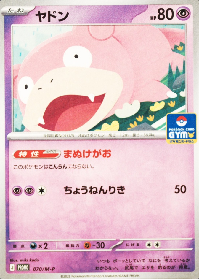 Slowpoke