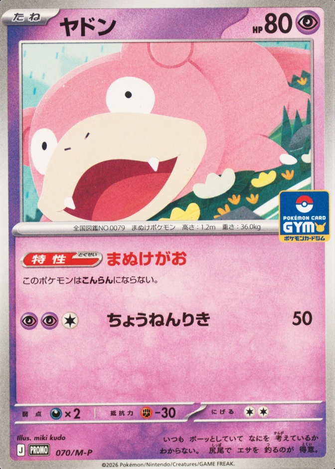 Slowpoke