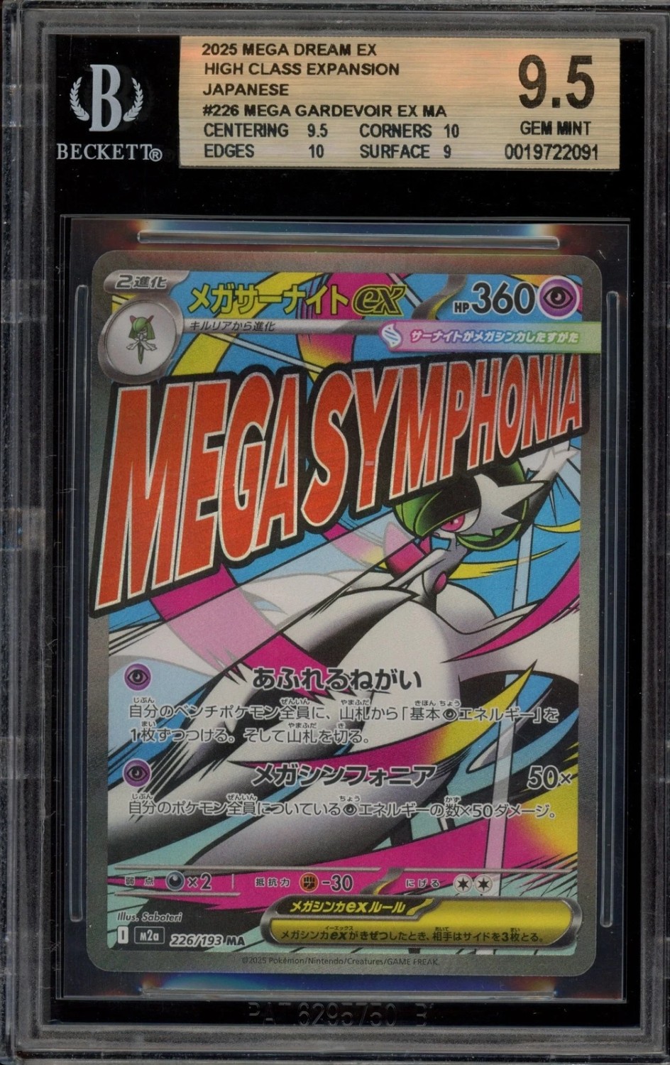 MEGA GARDEVOIR ex