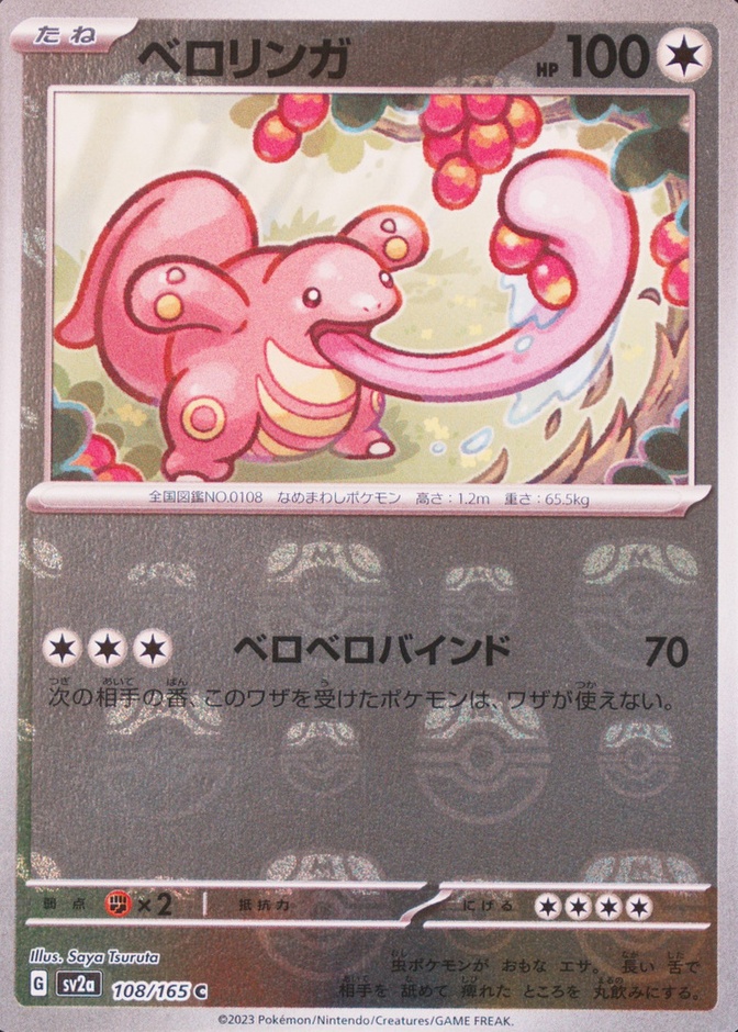 Master Ball · Reverse Holo