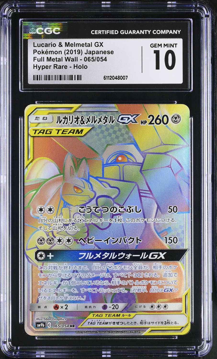 Lucario & Melmetal GX
