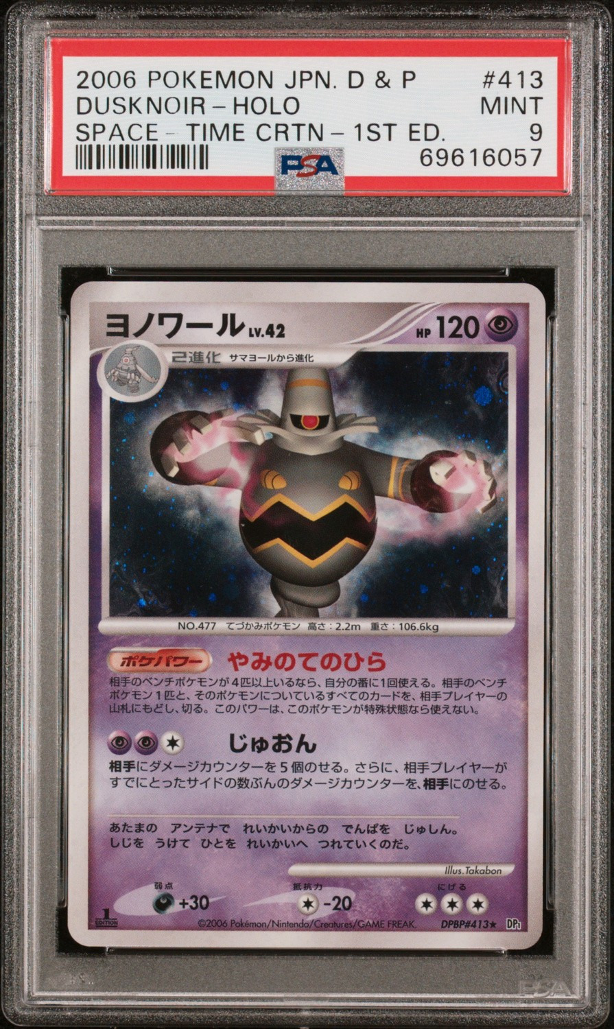Dusknoir