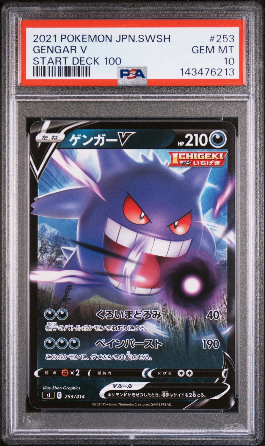 Gengar V