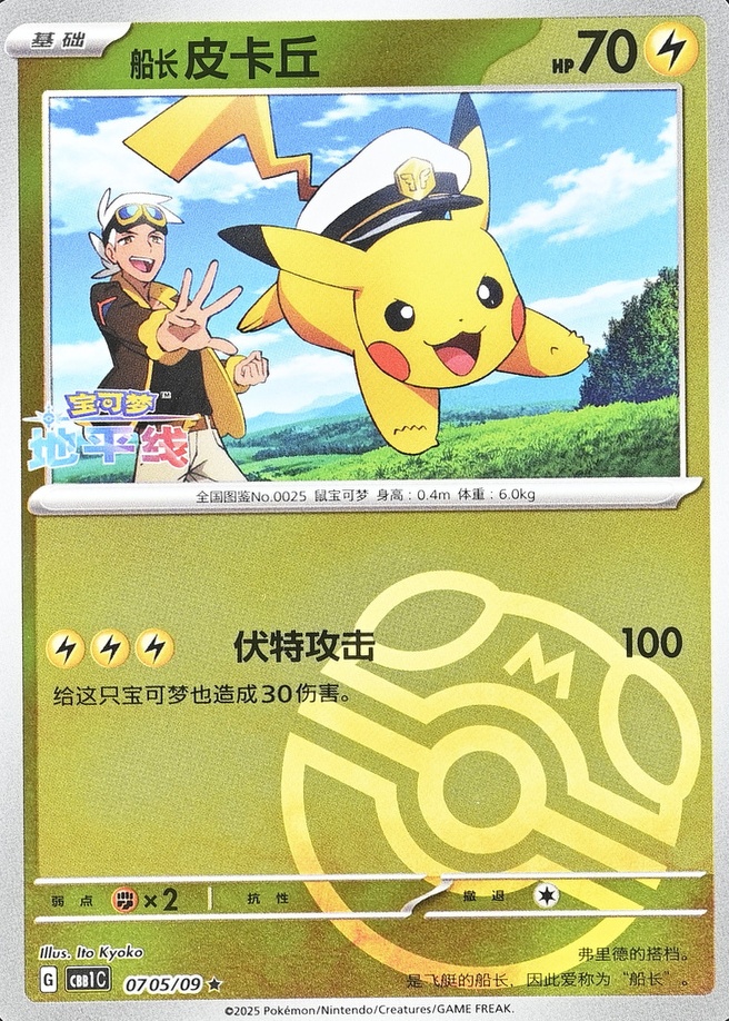 Master Ball · Reverse Holo