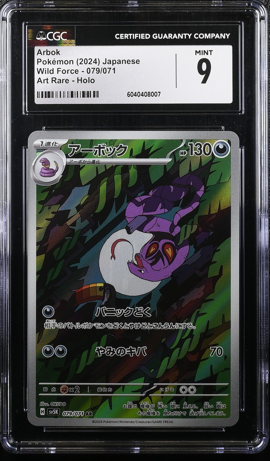 Arbok