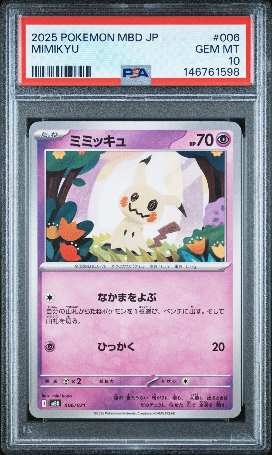 Mimikyu