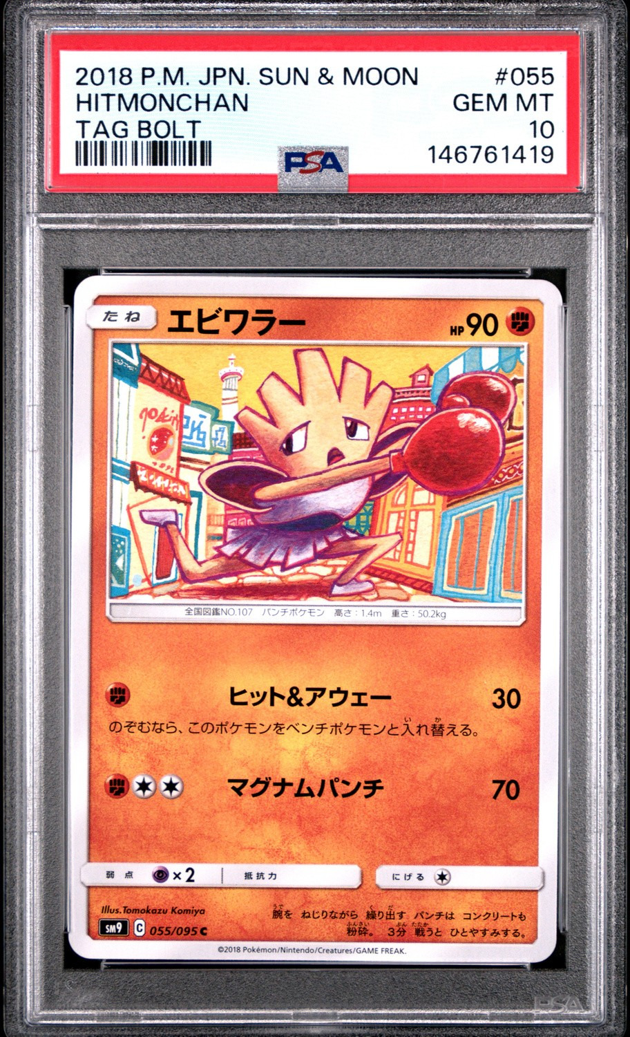 Hitmonchan
