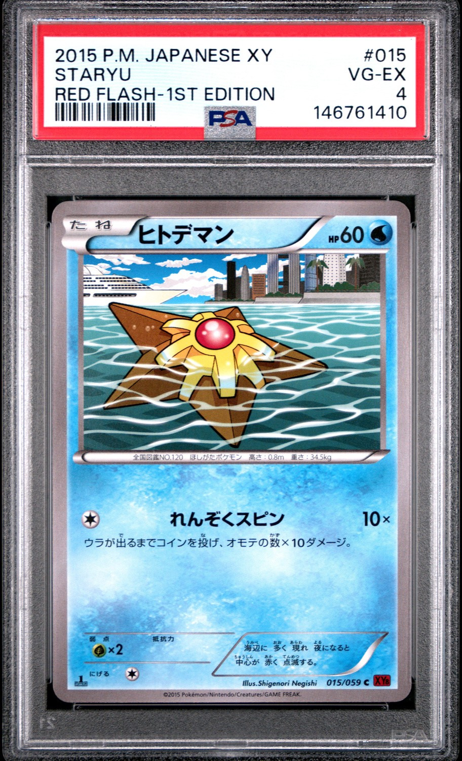 Staryu