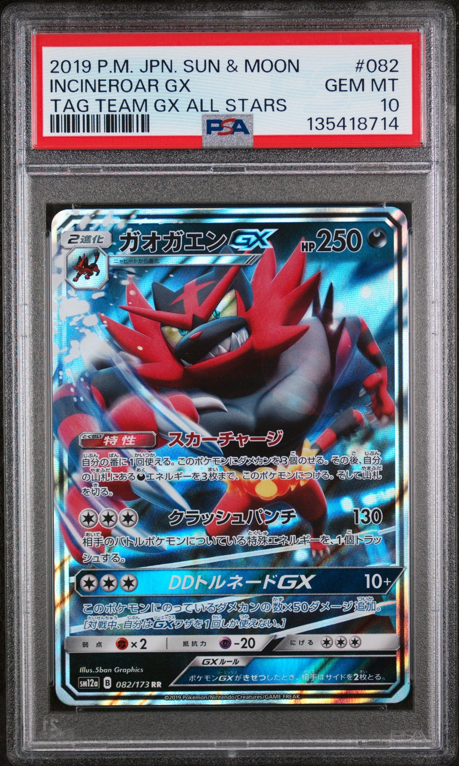 Incineroar GX